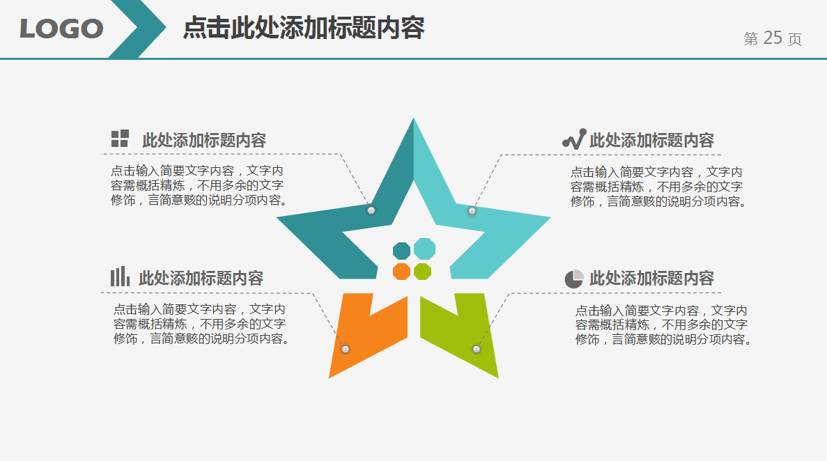大气简约商务通用教学课件ppt模板