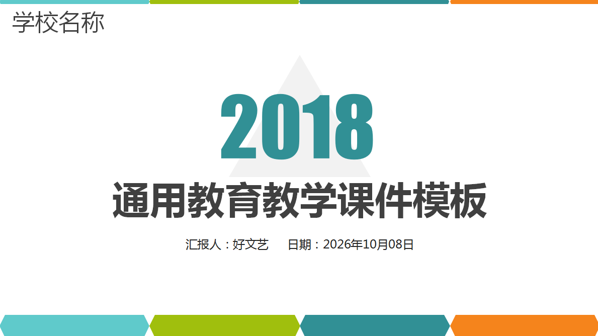 大气简约商务通用教学课件ppt模板