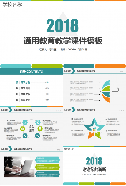 大气简约商务通用教学课件ppt模板