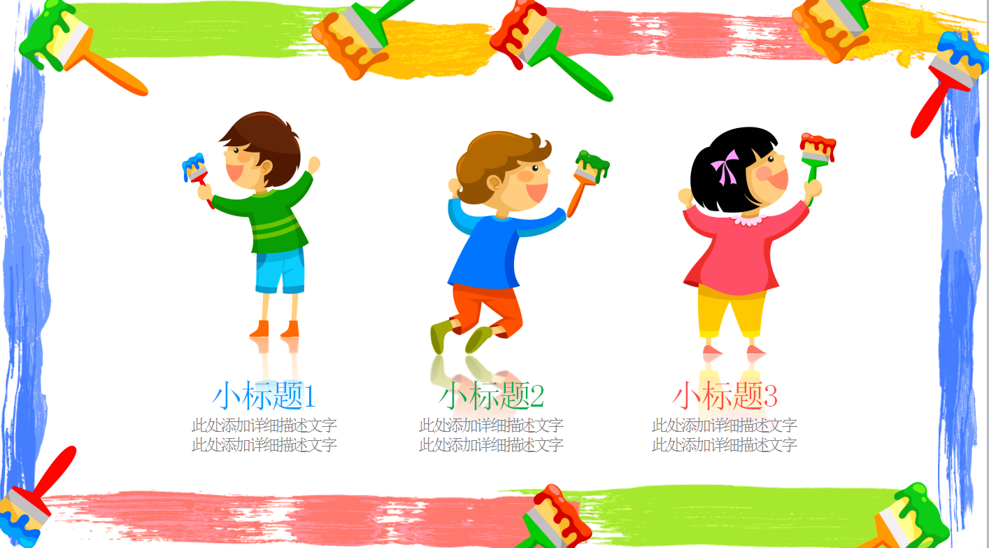 精美可爱创意卡通家长会ppt模板