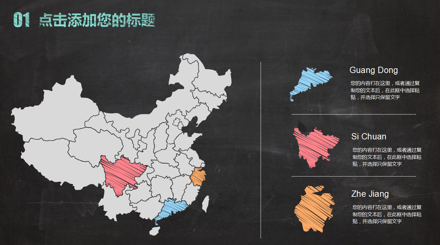 黑色简约创意黑板粉笔字教学ppt模板
