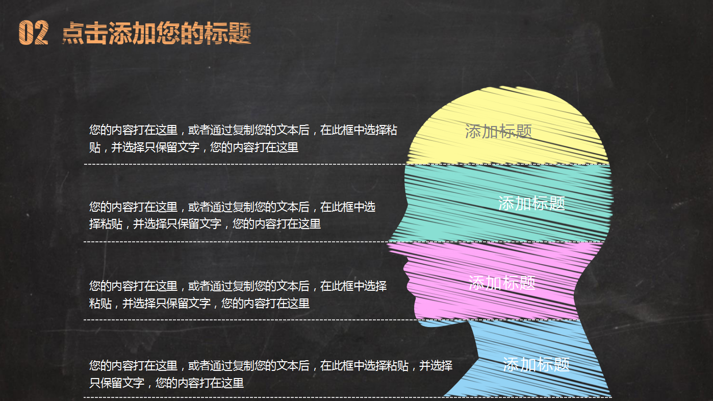 黑色简约创意黑板粉笔字教学ppt模板