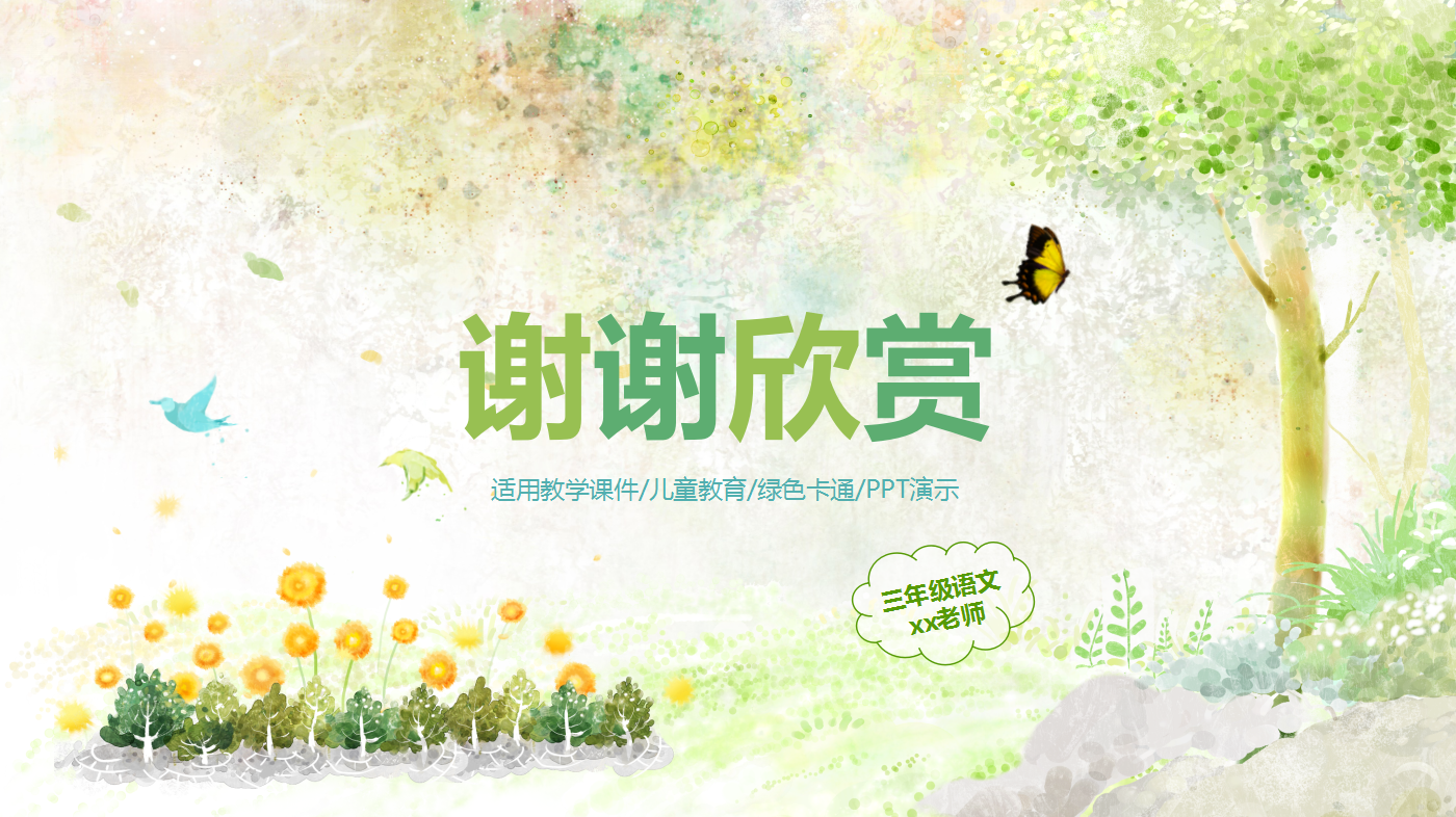 淡雅小清新唯美儿童课件ppt模板