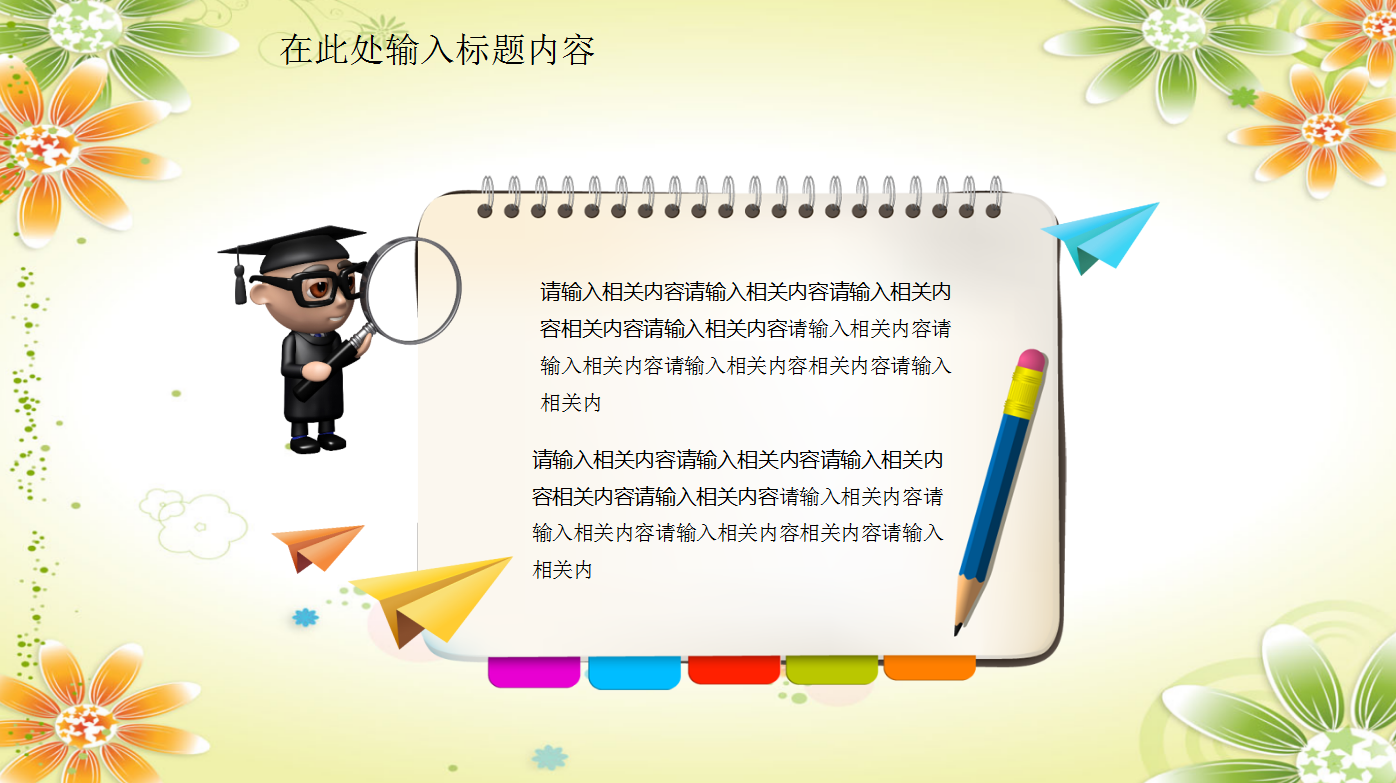 可爱创意卡通儿童成长家长会ppt模板