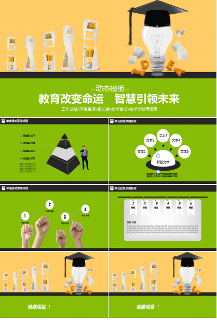 时尚精美简约学校教学动态ppt模板