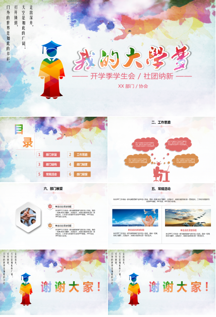 精美漂亮水彩简约毕业答辩ppt模板