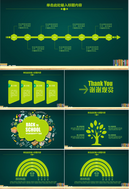 精美清新绿卡通儿童教育ppt模板