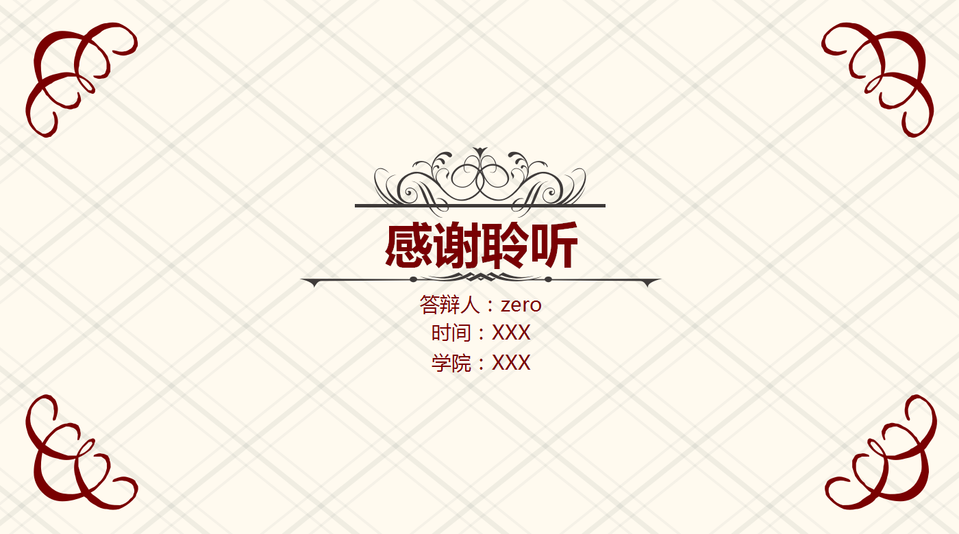 经典红色通用毕业答辩ppt模板