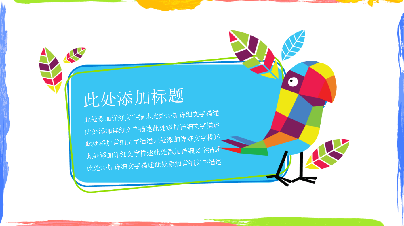 精美可爱创意卡通家长会ppt模板