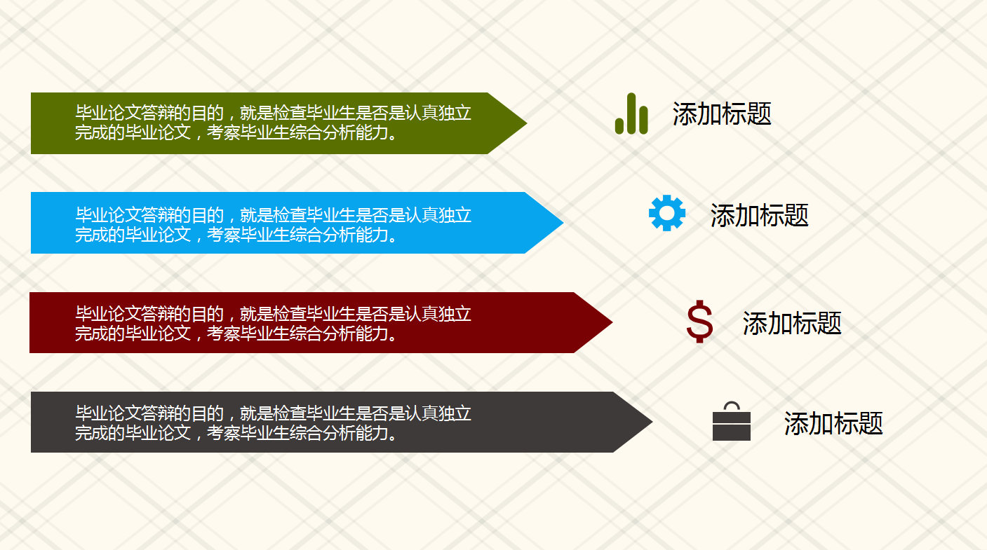 经典红色通用毕业答辩ppt模板