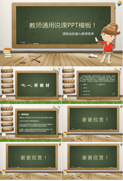 可爱卡通黑板教师通用说课ppt模板