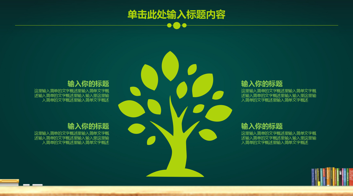 精美清新绿卡通儿童教育ppt模板