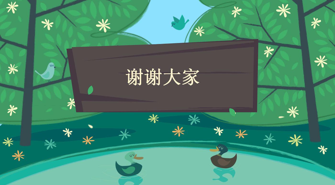 可爱小清新卡通儿童教育ppt模板