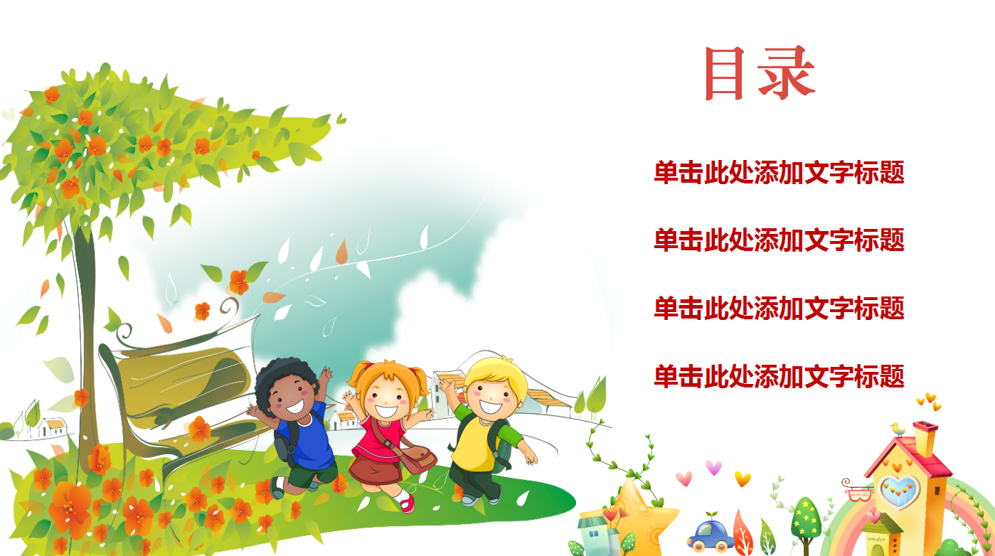 精美可爱儿童学校家长会ppt模板