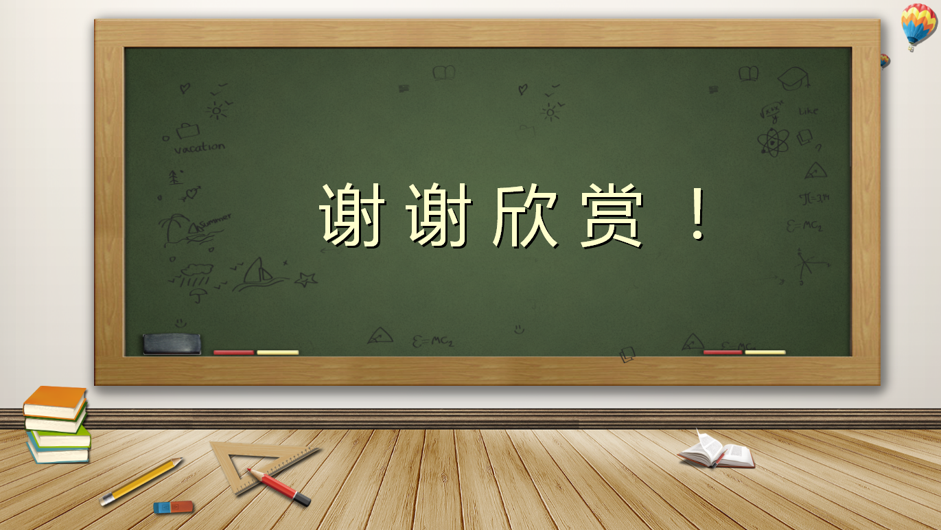 可爱卡通黑板教师通用说课ppt模板