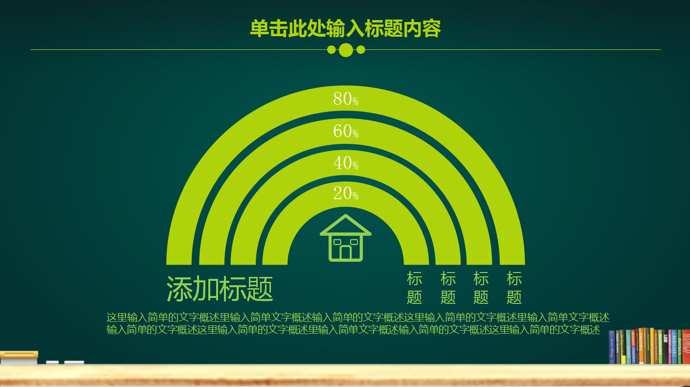 精美清新绿卡通儿童教育ppt模板