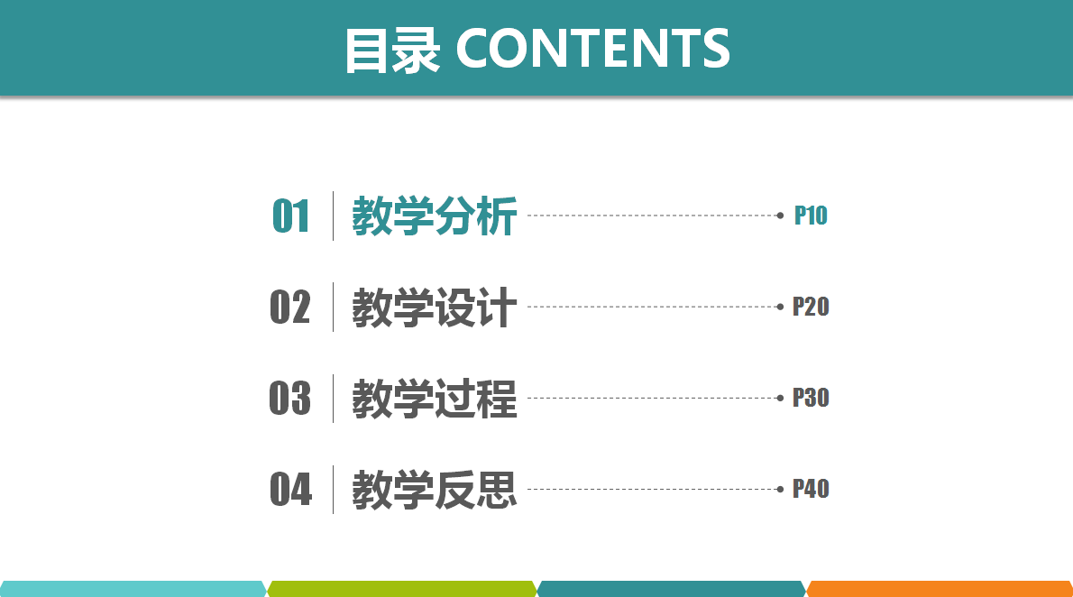 大气简约商务通用教学课件ppt模板