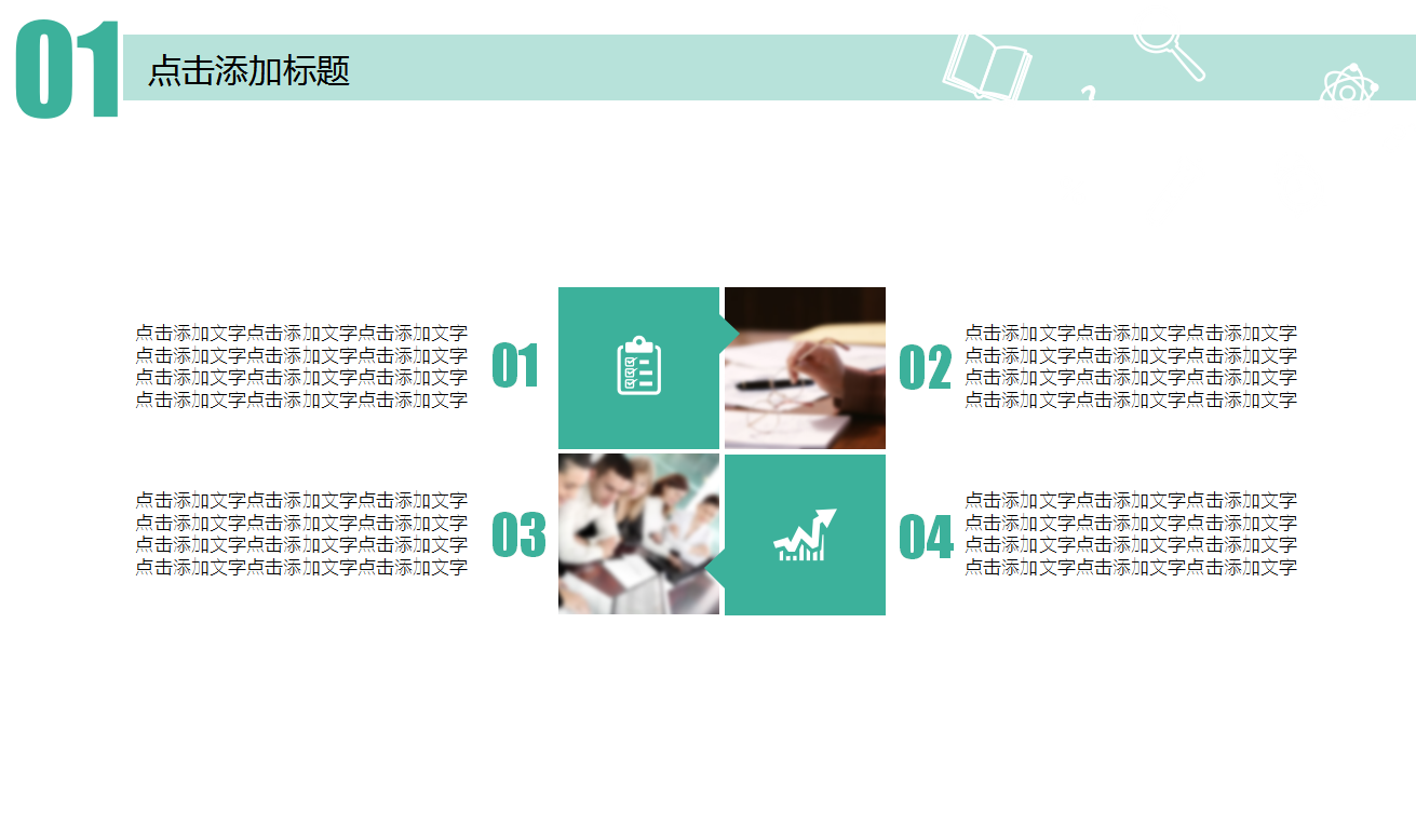 绿色现代简约教育培训ppt模板