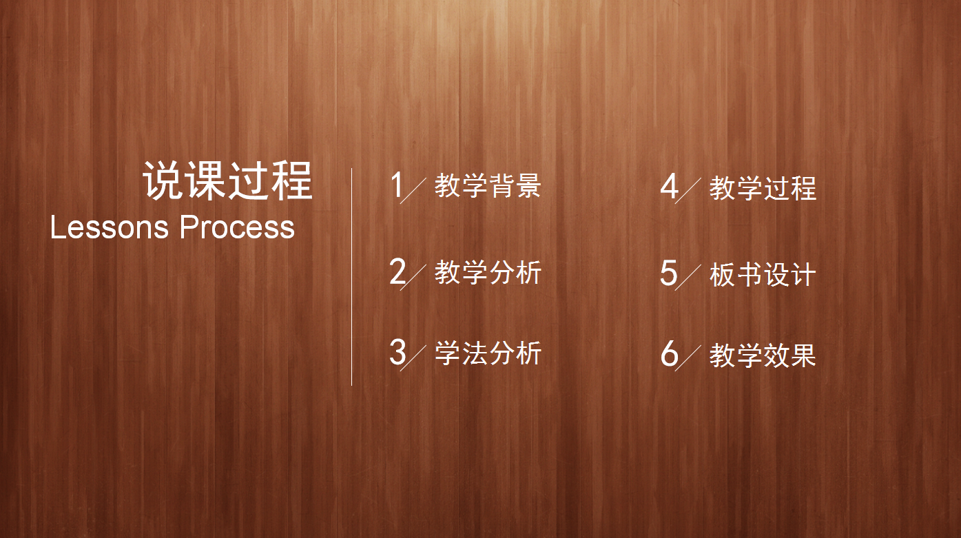 棕色简约经典教师通用说课ppt模板