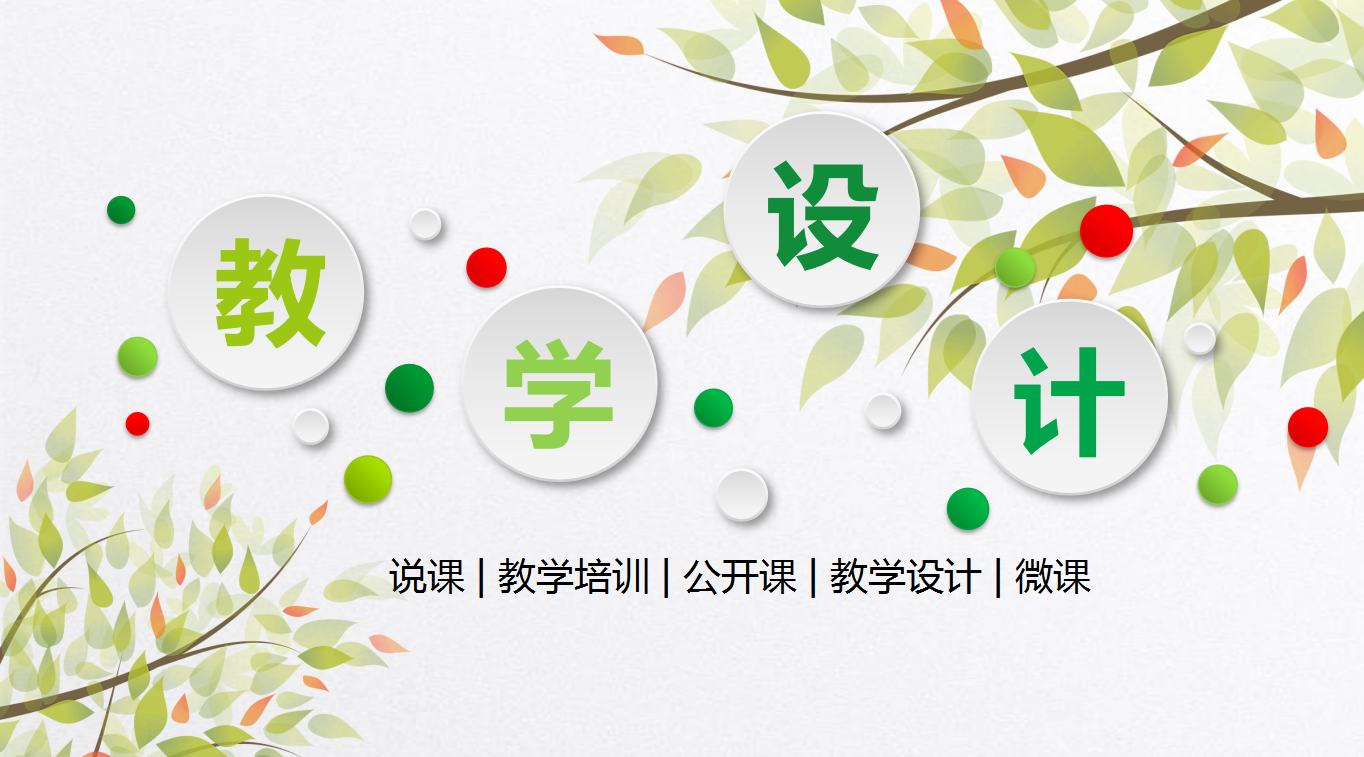 现代简约小清新绿色数学课件ppt模板