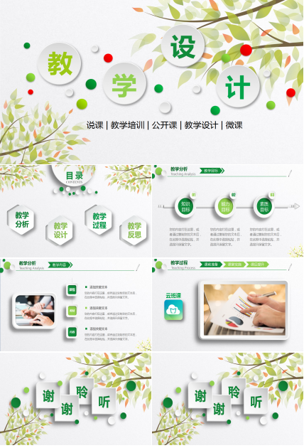 现代简约小清新绿色数学课件ppt模板