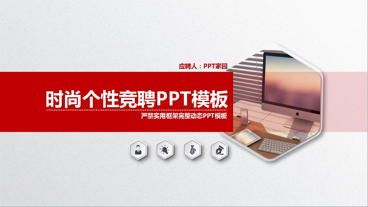 白色时尚个性个人求职简历岗位竞聘ppt模板