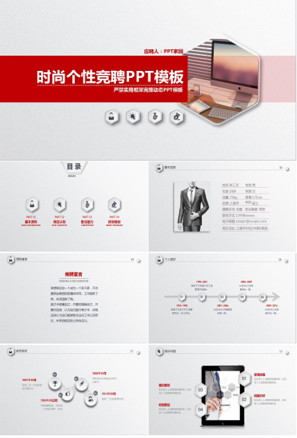 白色时尚个性个人求职简历岗位竞聘ppt模板