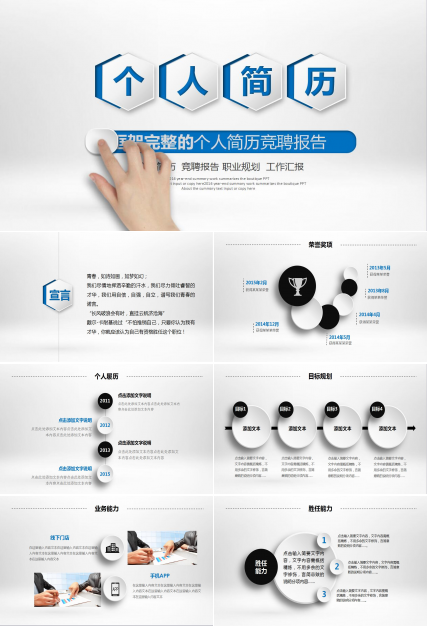 蓝色简约扁平化个人简历岗位竞聘职业规划ppt模板