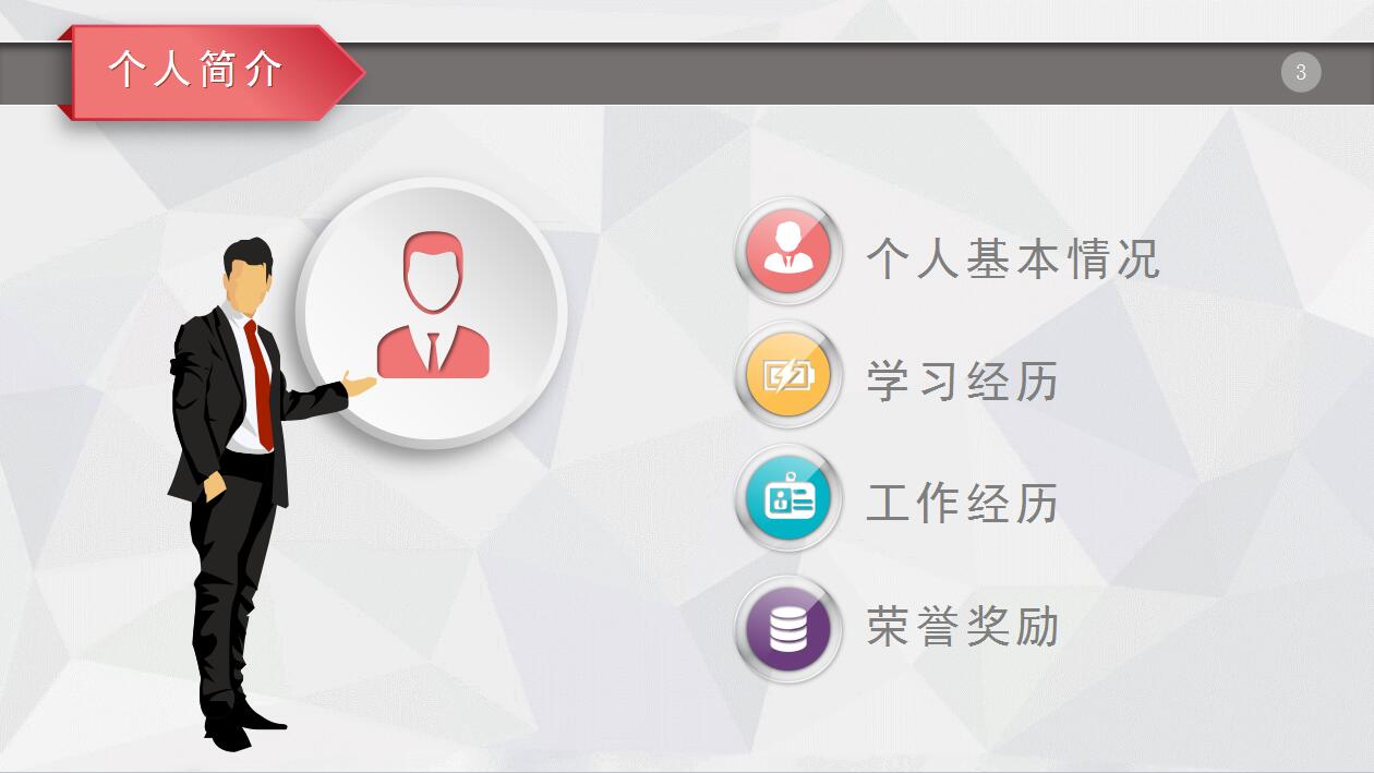 白色简约扁平化个人简历岗位竞聘ppt模板
