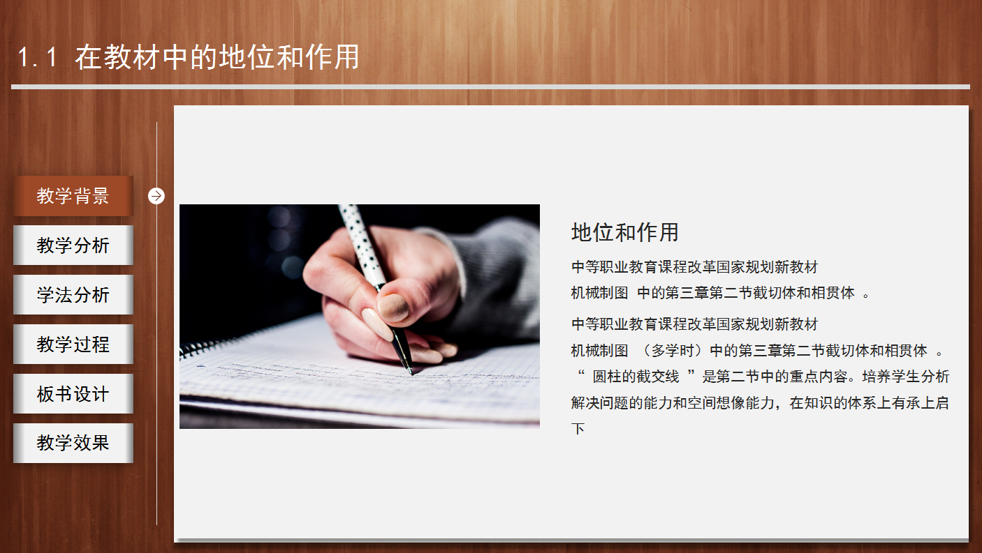 棕色简约经典教师通用说课ppt模板