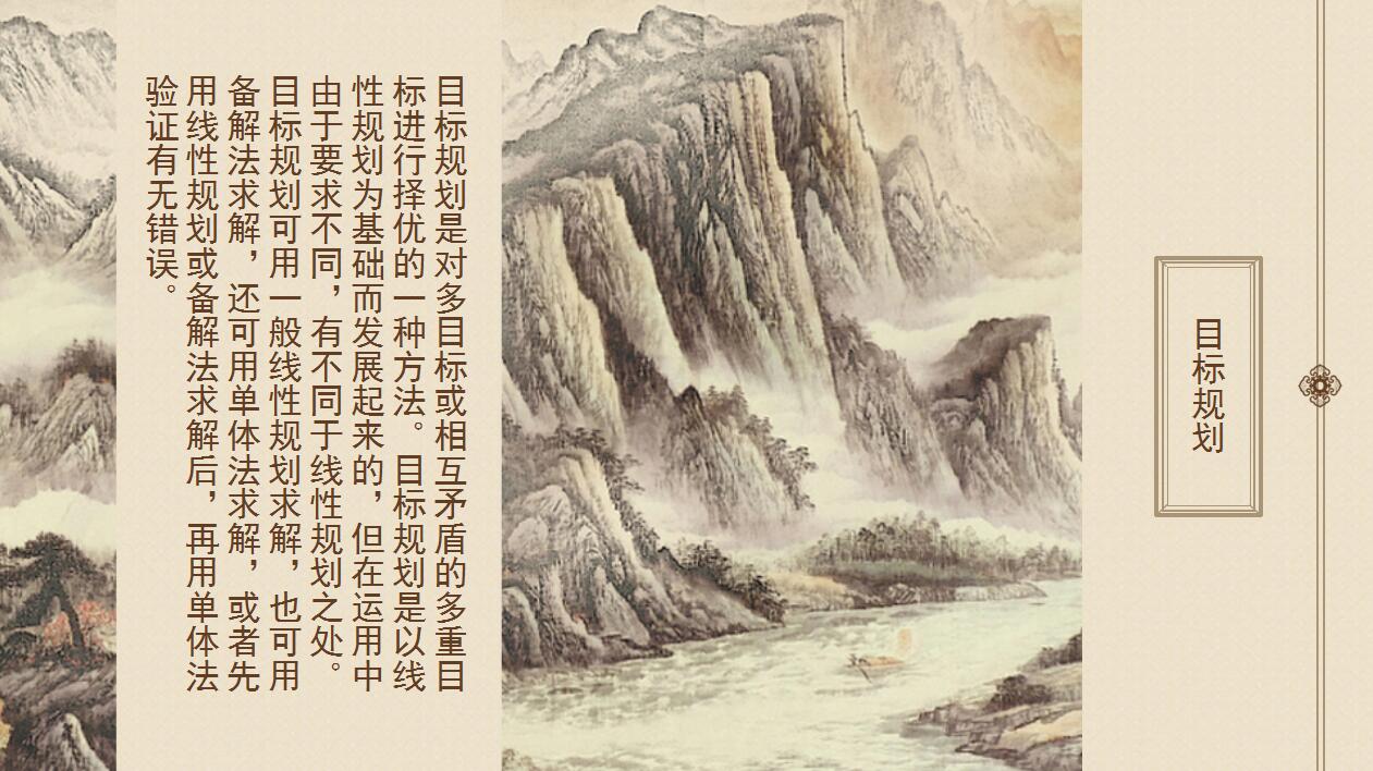 中国风水墨个人简历岗位竞聘ppt模板