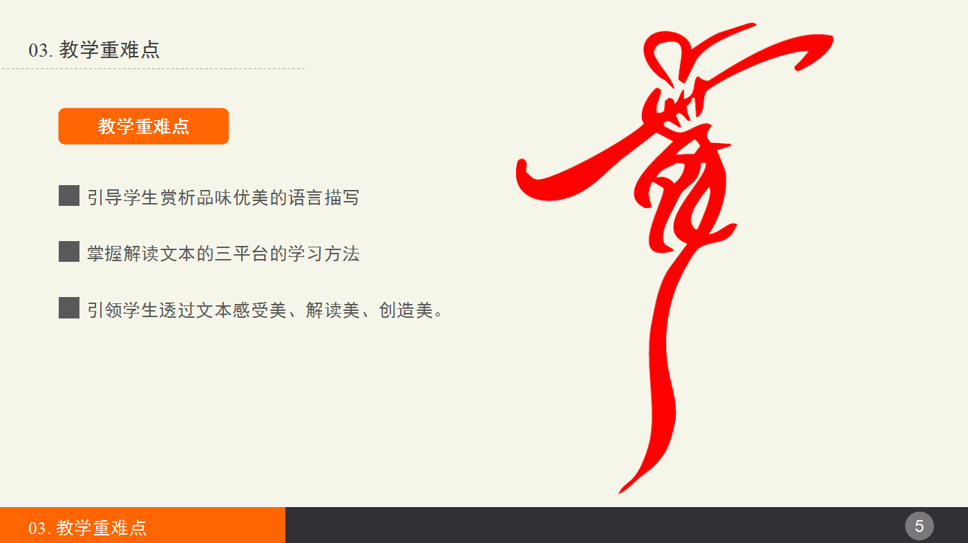 现代简约创意舞蹈教学ppt模板