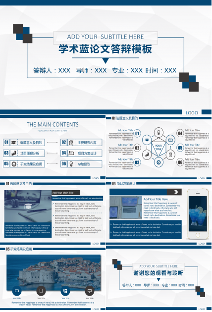 简约学术蓝商务通用论文答辩ppt模板