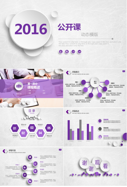紫色创意高端简洁公开课动态ppt模板