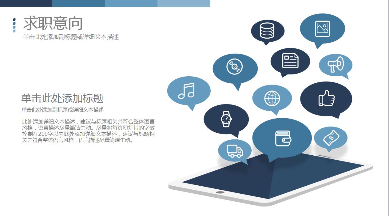 淡蓝色简约大气个人求职简历自我推荐演讲ppt模板