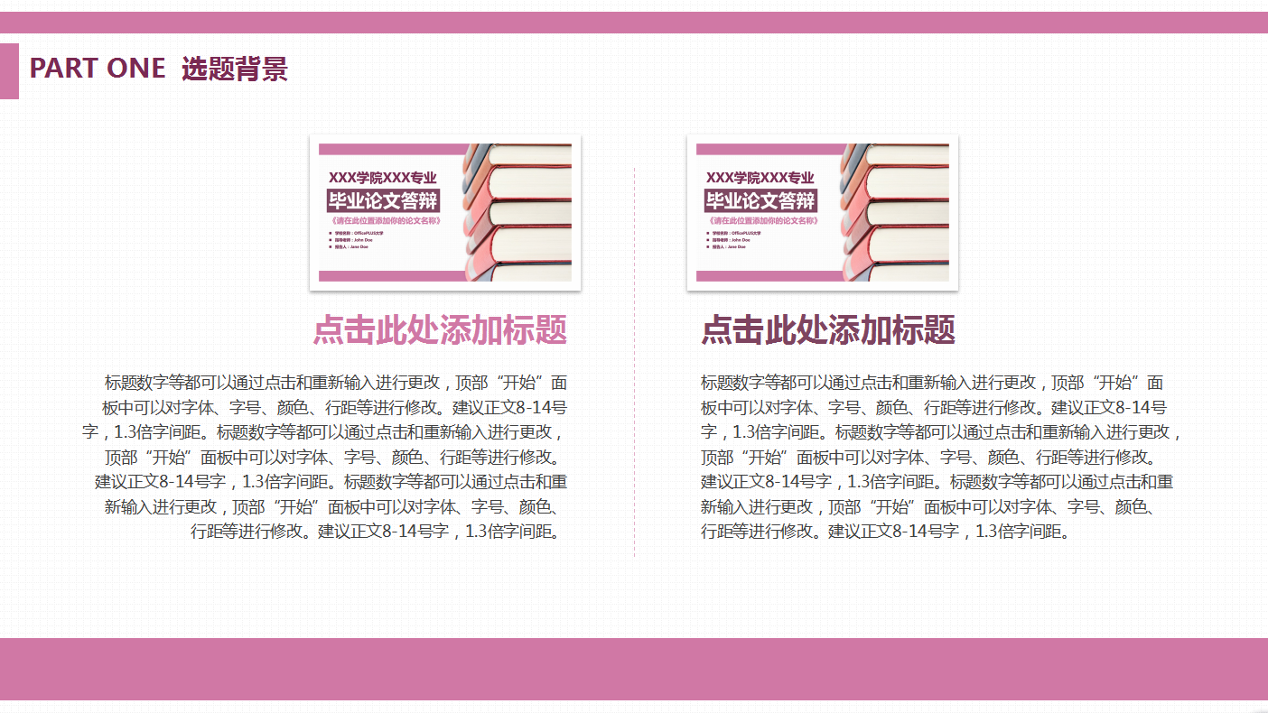 粉色创意清新毕业论文答辩ppt模板