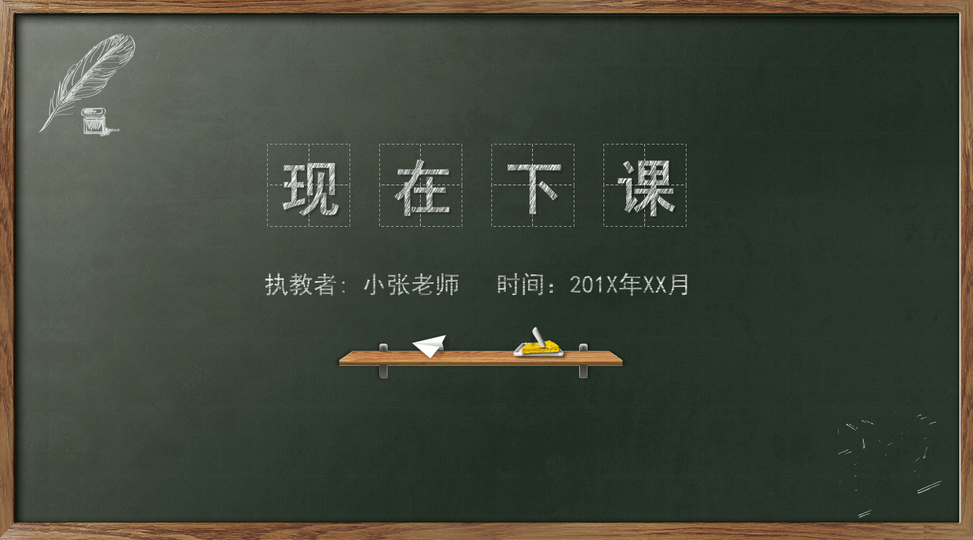 精美简约创意黑板数学说课通用ppt模板