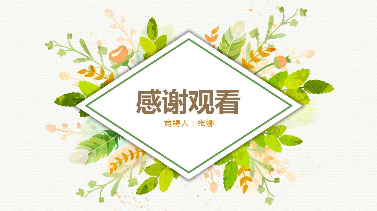 清新时尚大气个人求职简历岗位竞聘ppt模板