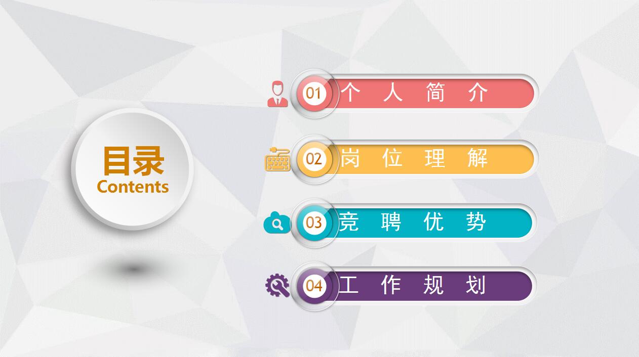 白色简约扁平化个人简历岗位竞聘ppt模板