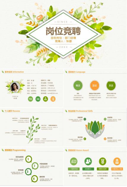 清新时尚大气个人求职简历岗位竞聘ppt模板