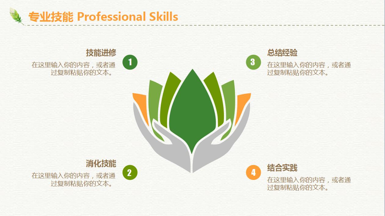 清新时尚大气个人求职简历岗位竞聘ppt模板