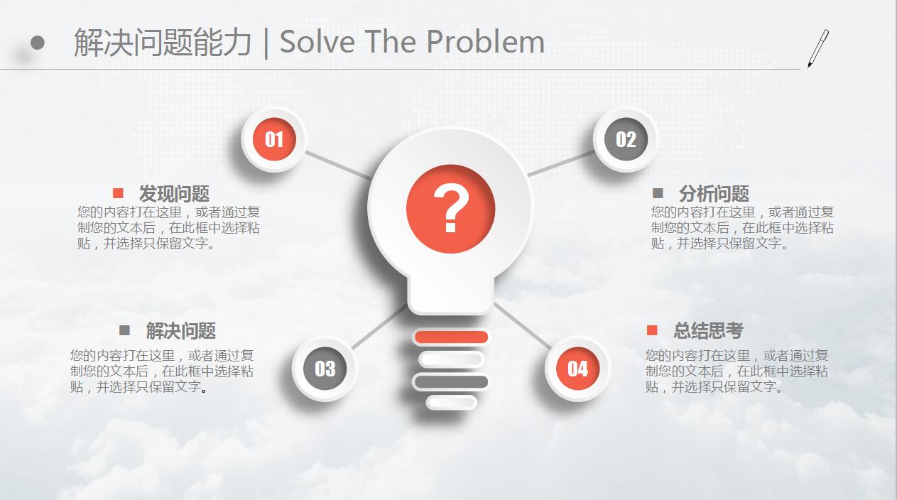 时尚简约橙色个人求职简历岗位竞聘ppt模板