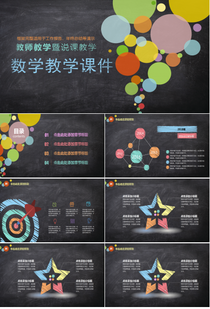 精美简约大气粉笔字数学课件ppt模板