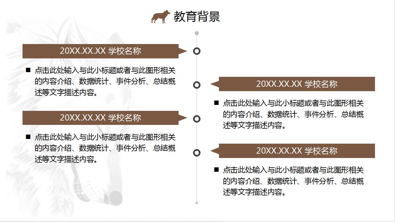 棕色大气手绘个人求职简历岗位竞聘ppt模板