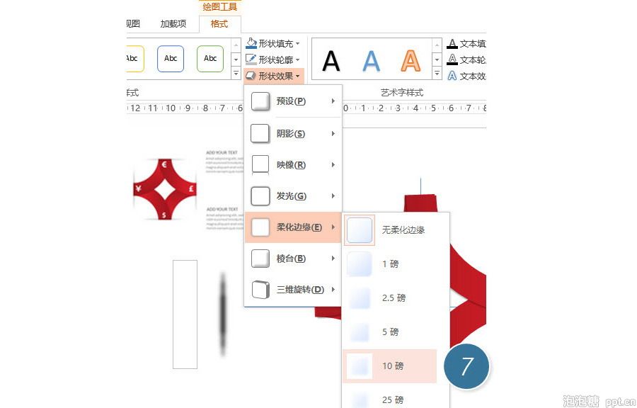 如何PPT设计制作带弧度的“菱形”？