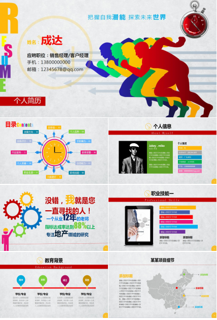 彩色创意精美个人求职简历岗位竞聘ppt模板