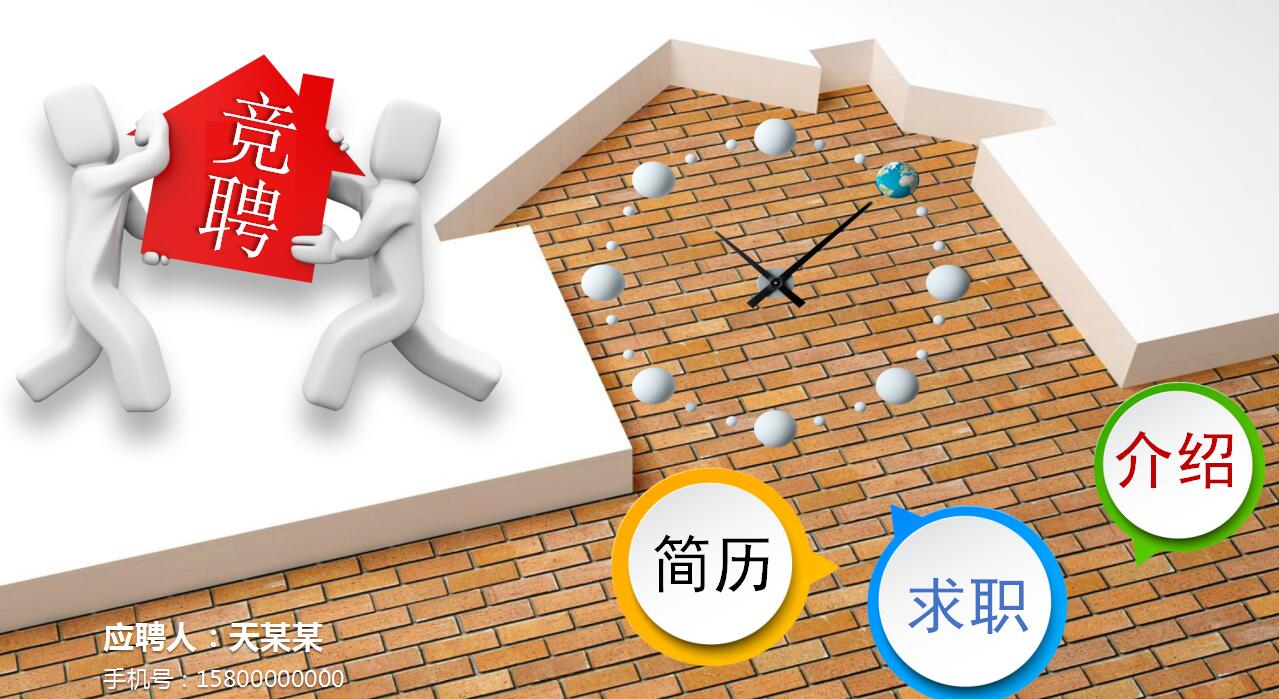 创意简约时尚个人求职简历岗位竞聘ppt模板