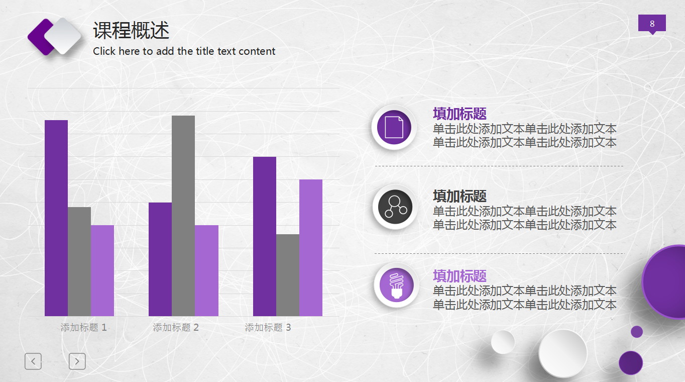 紫色创意高端简洁公开课动态ppt模板