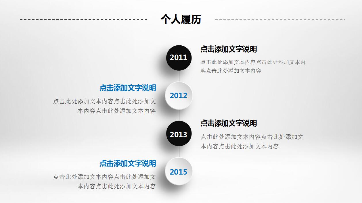 蓝色简约扁平化个人简历岗位竞聘职业规划ppt模板