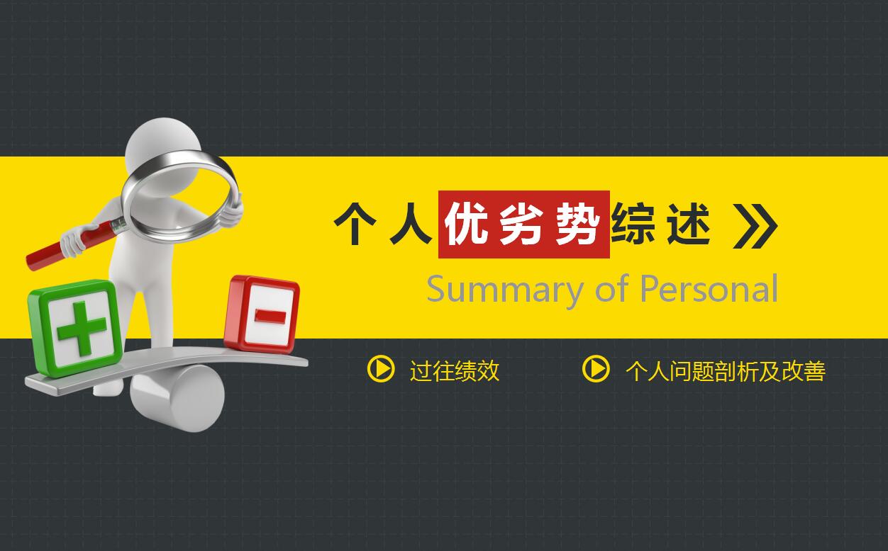创意时尚黑色个人求职简历岗位竞聘报告ppt模板